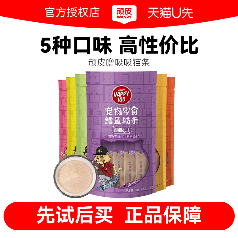 【U先试用】顽皮噜吸吸猫条补水奖励高营养湿粮包猫咪零食14g*5条