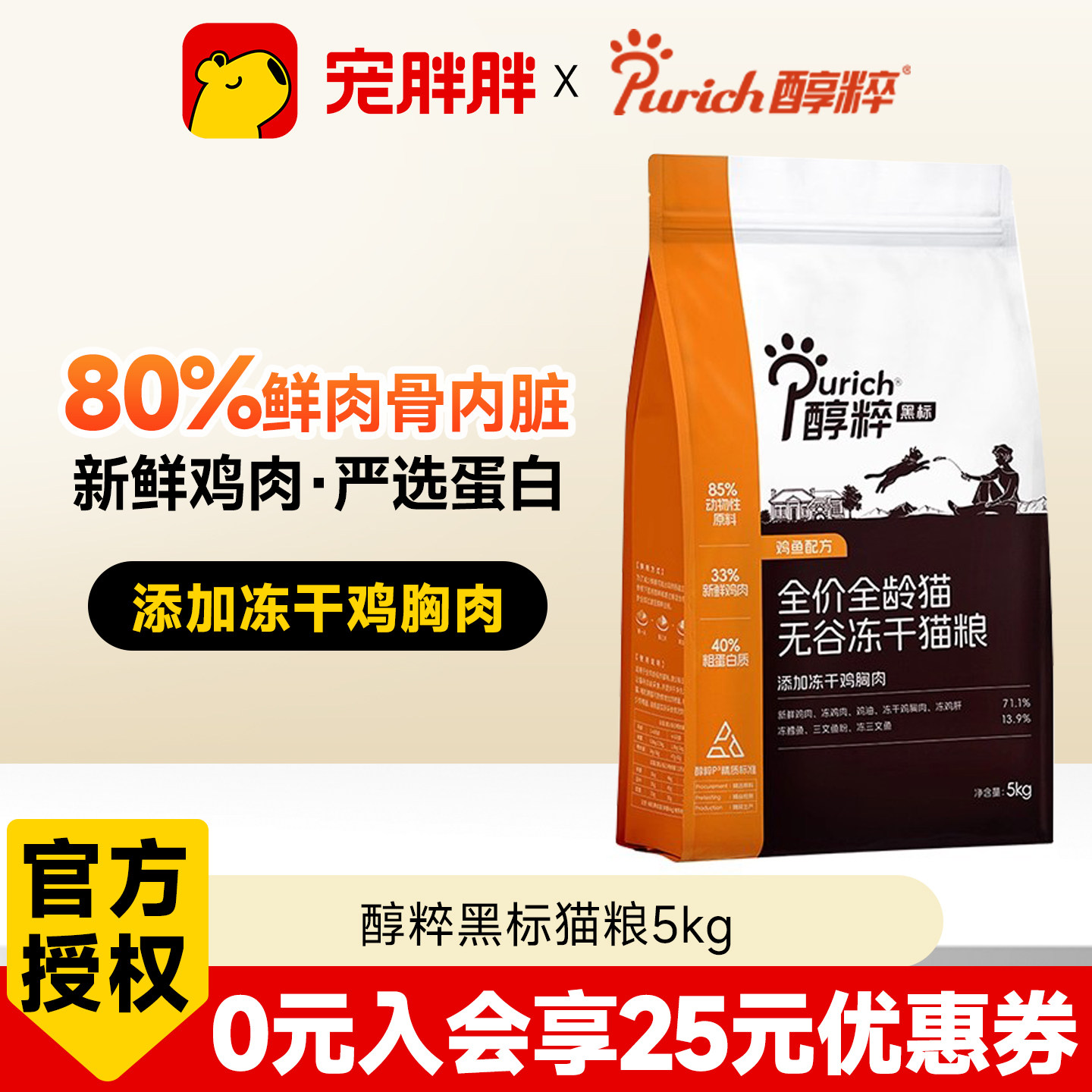 醇粹黑标全价冻干猫粮鸡肉味布偶蓝猫营养成猫幼猫猫主粮5kg包邮