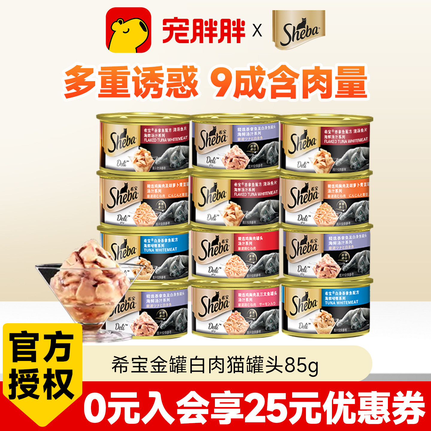 sheba希宝猫罐头进口金罐零食罐营养成幼猫汤罐湿粮24罐整箱发货
