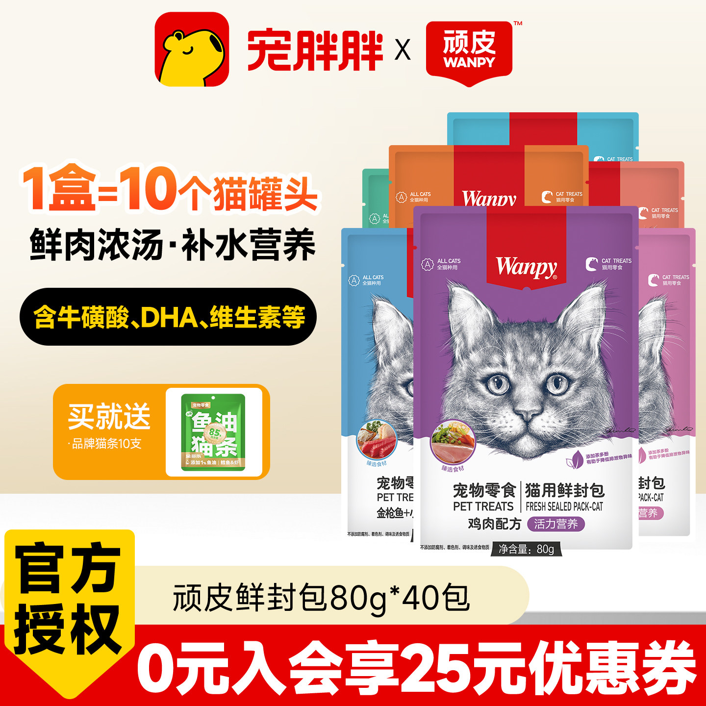 wanpy顽皮鲜封包补水营养零食