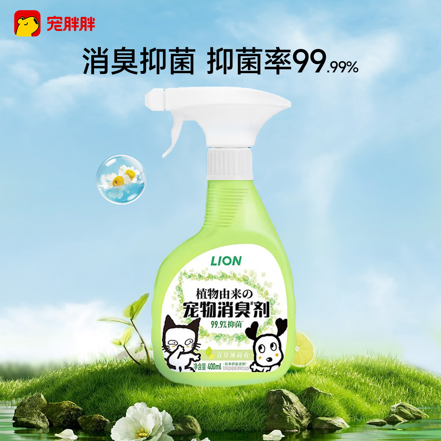 狮王艾宠宠物消臭剂日本进口薄荷香花果香祛味喷剂猫抑菌喷雾消臭,宠物/宠物食品及用品,猫狗环境除臭/除菌剂,淘宝优惠券,粉丝福利购,淘宝优惠卷