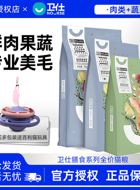 Nourse/卫仕膳食系列全阶段猫粮10kg/1.8kg成幼猫通用型主粮增肥