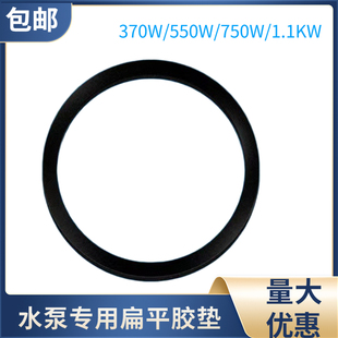 潜水泵橡胶垫片平垫扁平垫片370W胶垫550W750W1.1KW密封水泵胶垫