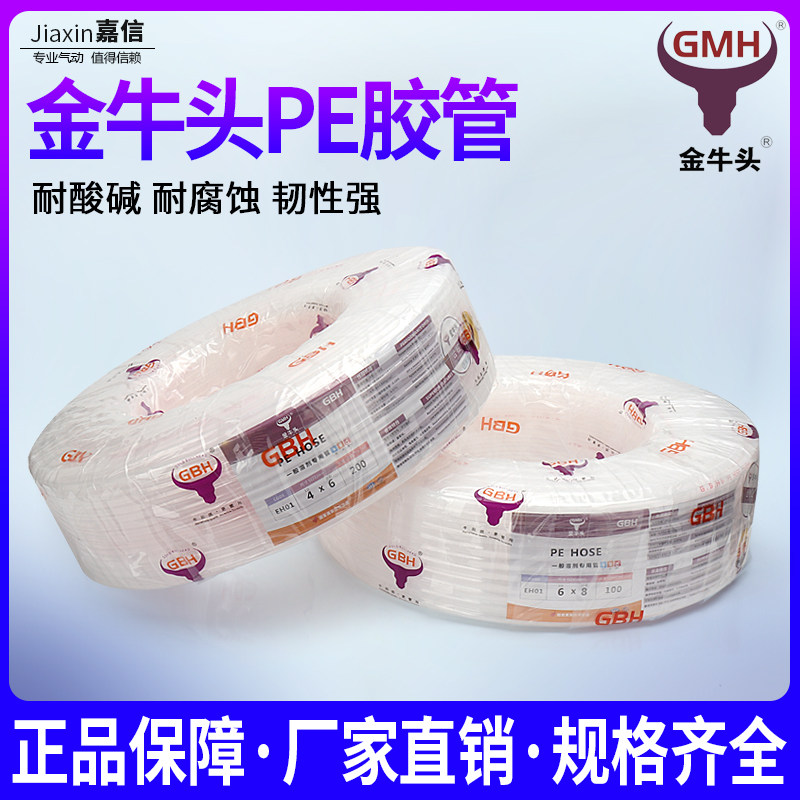 GBH金牛头PE胶管PE8*6耐酸碱耐腐蚀气管PE6*4 PE10*7.5  12*9油管