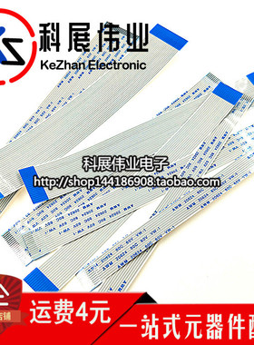 整包FFC/FPC软排线扁平线4P/6/8/10/12/14//22/20/30pin1.0mm间距