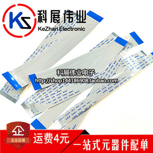 整包FFC 30pin1.0mm间距 FPC软排线扁平线4P