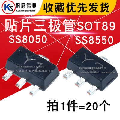 贴片三极管SS8050 SS8550 SOT89 Y1 Y2  25V PNP PXT8550 (20个)