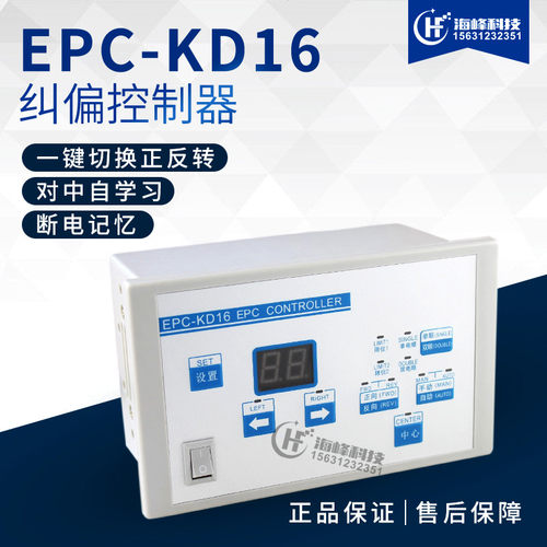 EPC-KD16S微电脑纠偏控制器  EPC-KD16光电纠偏  代替EPC-D12