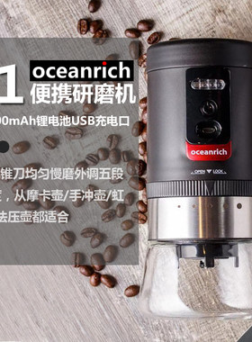 oceanrich欧新力奇便携式磨豆机全自动咖啡电动研磨器迷你USB充电
