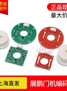门机编码器方形圆形门机皮带轮 CIR-CODER-A VER1.6适用于展鹏
