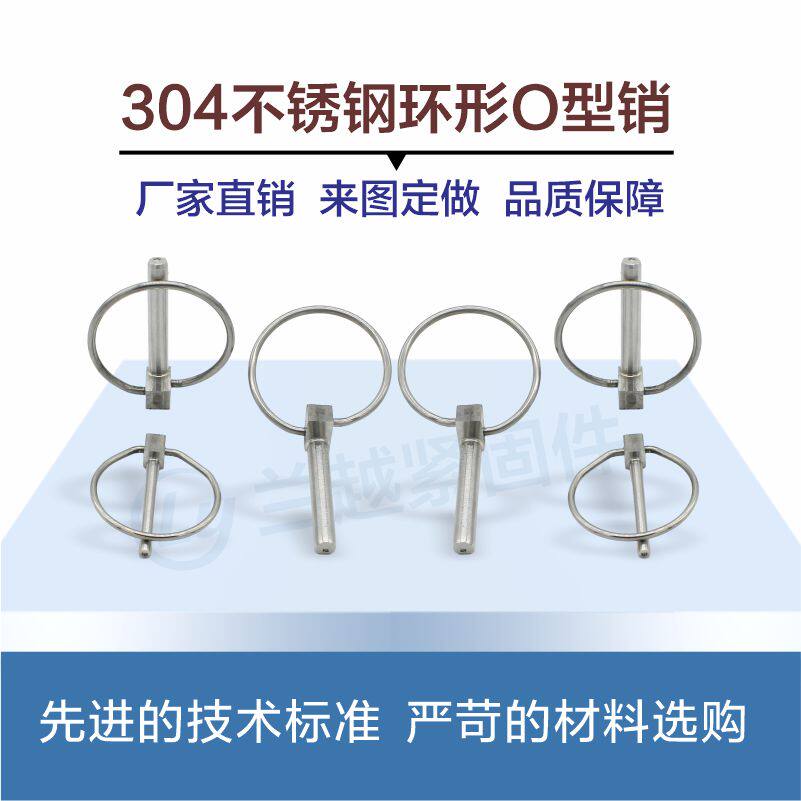 正宗304不锈钢环形O型销DIN11023锁销安全销保险销带圈销厂家直销 - 实物图