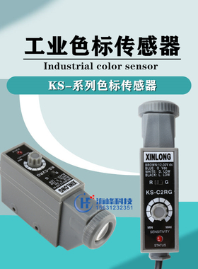 色标传感器 LONGYI纠偏光电眼 KS-RG22光电开关 制袋机KS-WG32