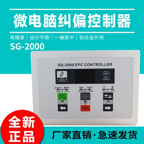 SG-2000纠偏控制器 光电纠偏 超声波纠边系统 高精度纠偏