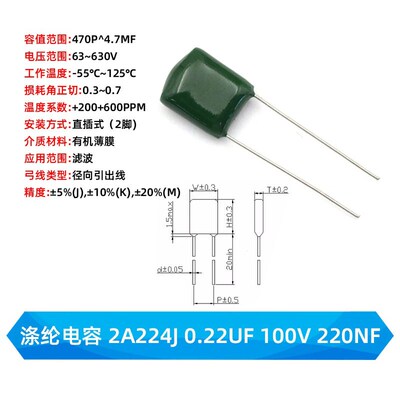 CL11 涤纶电容 630V 2J102J/103J/153J/222J/223J-822J 电容器