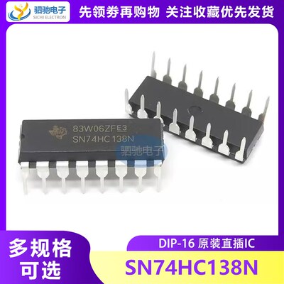 SN74HC138N 全新原装进口 DIP-16 74HC138 解码器/多路解复用器