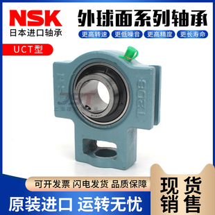 T205 209 T206 208 T210 T207 进口NSK外球面轴承滑块带座UCT204