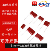 824 400 155J 145 250 125 630V CBB22 175J 105 135 684 CBB电容