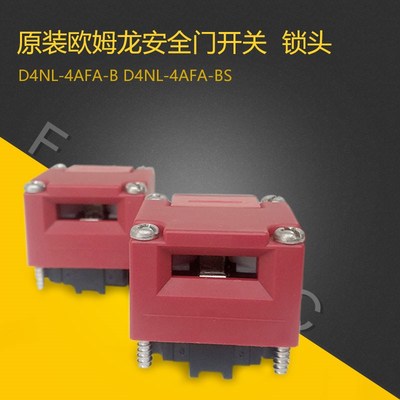 FANUC发那科安全门门锁锁头D4NL-1DFA-BS
