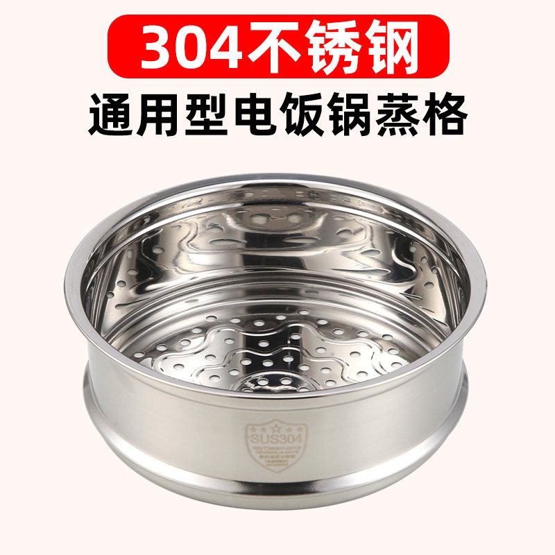 蒸格304不锈钢多功能电饭煲内胆配件小蒸盘美的苏泊尔通用蒸笼