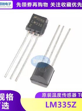 全新正品 LM335Z TO-92 LM335 温度传感器芯片 直插