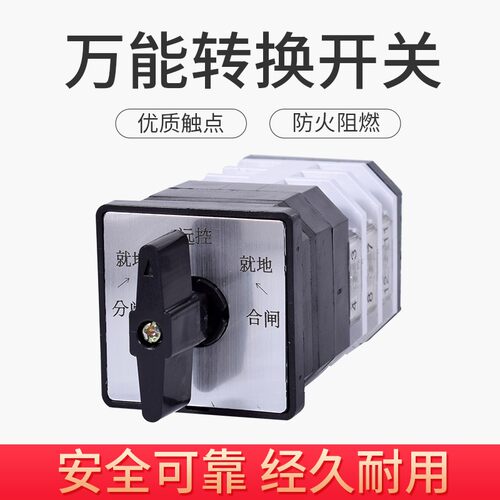 万能转换开关LW12-16/Z4 5858.3 0011.1组合开关TM706带钥匙YH3/3