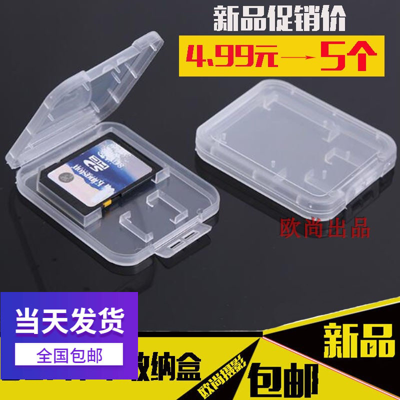 单反相机透明小卡盒SD卡收纳盒适用金士顿闪迪SD卡手机TF卡存储盒图片
