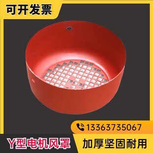 7.5KW风帽网罩160电机风扇罩11KW 2.2 Y系列电机风罩1.5