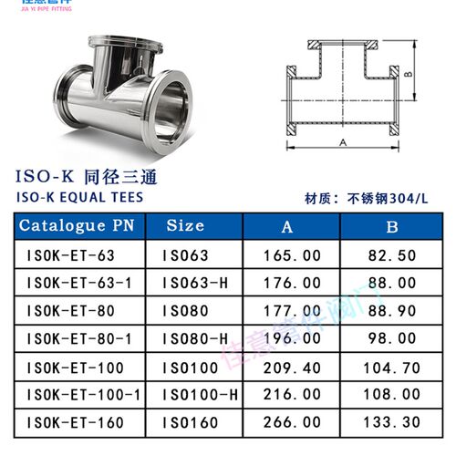 ISO真空等径三通不锈钢-KF法兰LF管件63卡钳80卡扣100定做160非标