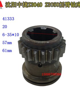 Z3040Z3050摇臂钻床齿轮Z20齿沈阳中捷摇臂钻床变速齿轮20齿41333