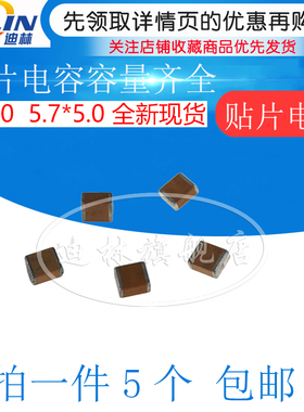 贴片电容2220 107K 100UF 6.3V 10V 16V 35V 50V X7R无极性5750