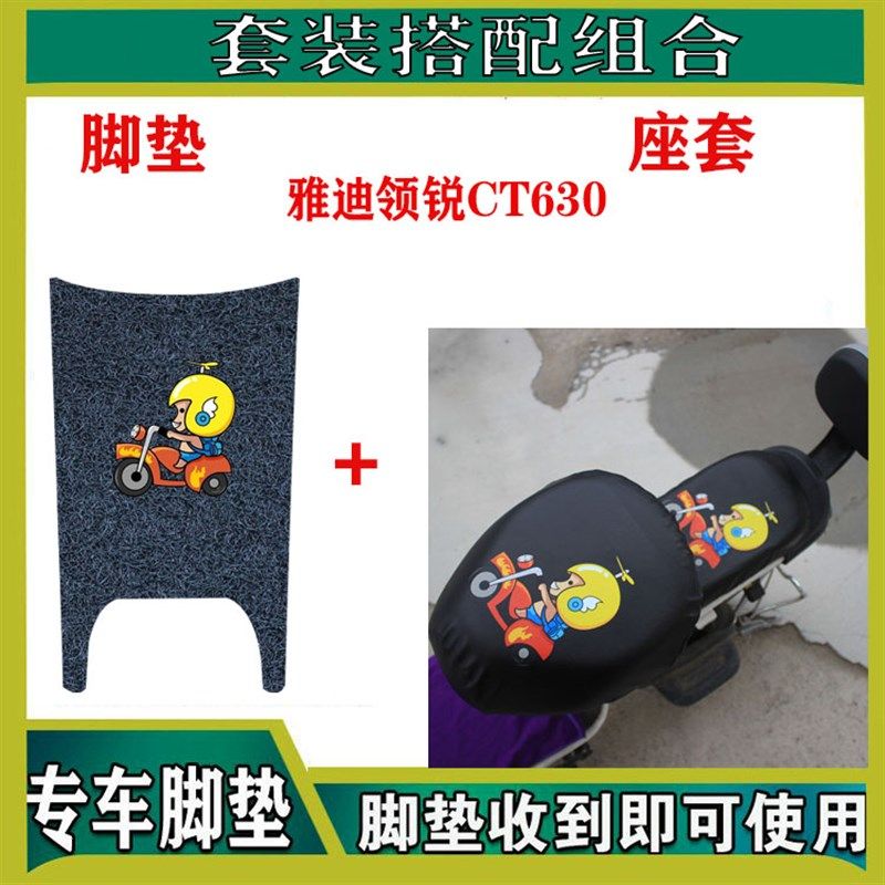 适用雅迪冠能领锐CT630电车脚垫新国标防水防滑踏板TDT1358Z座套,纺织面料/辅料/配套,服装加工设备,淘宝优惠券,粉丝福利购,淘宝优惠卷