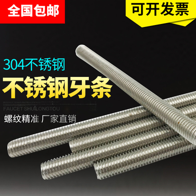 M8M10mmM12 304不锈钢丝杆 通丝螺杆全螺纹牙棒 无头螺栓螺柱牙条
