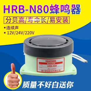 南洲蜂鸣器DC24v12V AC220110V HRB-N80高分贝有源小型报警器喇叭