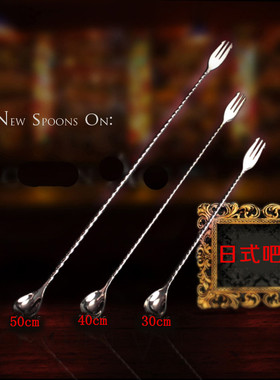 酒吧调酒 日式叉子吧勺细螺纹吧勺调酒吧勺搅拌勺吧更barspoon