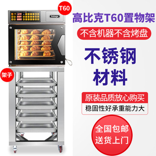 UKOEO 高比克T60烤箱家用电烤箱风炉大容量烘焙蛋糕置物架烤盘架