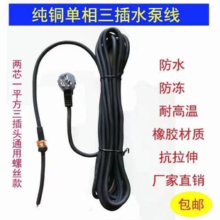单三相潜水泵电源线两插三插纯铜芯污水泵线大功率水泵引出线