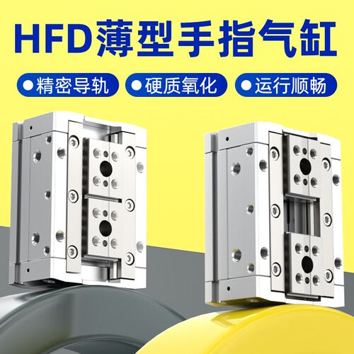 HFD薄型手指气缸小型气动配件大全MHF2双向平行滑台气缸8/12/16D