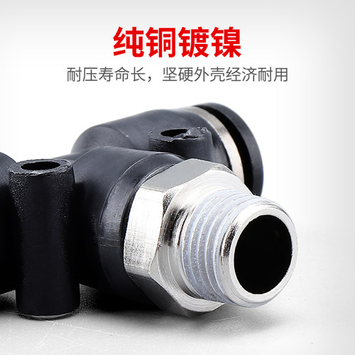 高品质气动气管快插快速接头黑色螺纹三通PB4-M5/6-01/8-02/10-03