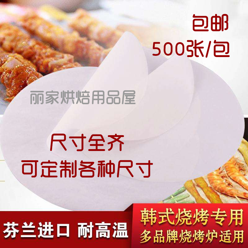 圆形长方形烤箱专用烘焙烤盘纸 纸上烤肉纸 烧烤吸油纸50张500张