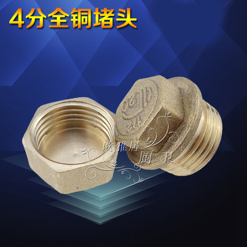 【全铜加厚】4分外丝堵头四分水管闷头1/2管堵 铜堵头管堵内丝