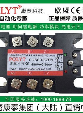 台湾康泰 PQSSR-3ZFN 100A 三相电机正反转固态继电器 TSR-100DA