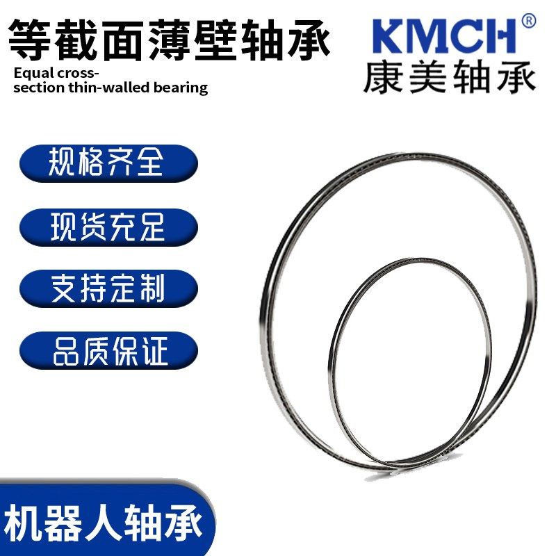 等截面超薄壁精密轴承机器人关节KA KB KC KD KF KG060CPOXPOARO