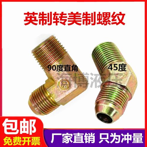碳钢直通弯头镀彩锌双外丝变径油管接头液压美制转英制90度外螺纹