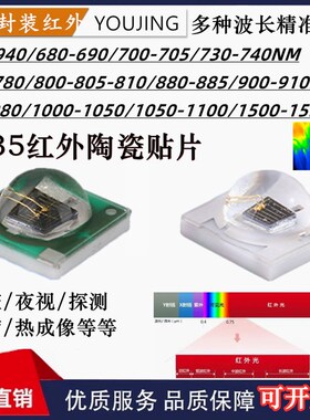 陶瓷3535红外发射LED灯珠850 940 970-980 1100 1000nm等贴片1W3W