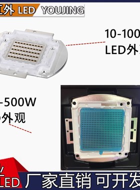 LED大功率灯珠红外线IR集成10-200W 670-1100 730 760 980nm