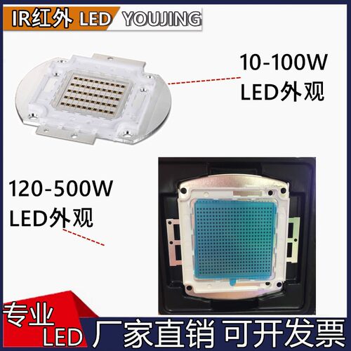 LED大功率灯珠红外线IR集成10-200W 670-1100 730 760 980nm