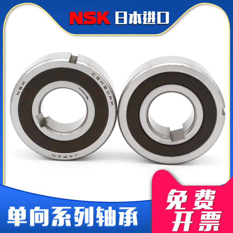 进口NSK单向轴承CSK8 10 12 15 17 20 25 30 35 40P PP带键槽