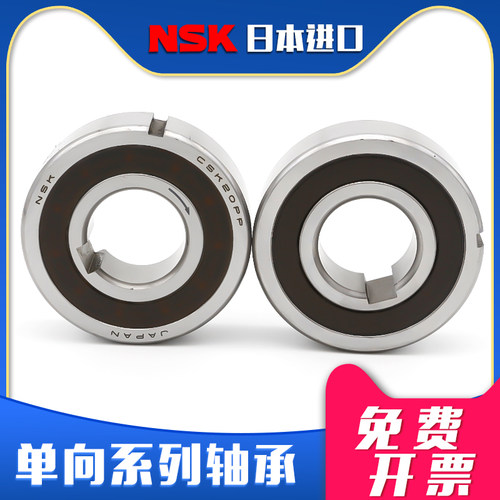 进口NSK单向轴承CSK8 10 12 15 17 20 25 30 35 40P PP带键槽