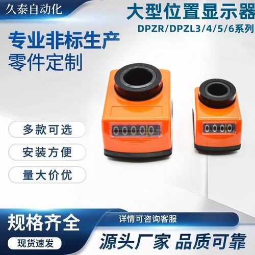 大型位置显示器DPZR/DPZL3/4/5/6