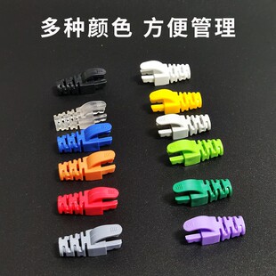 彩色环保网线水晶头护套RJ45网络超五 六类爪子防尘保护套大孔径